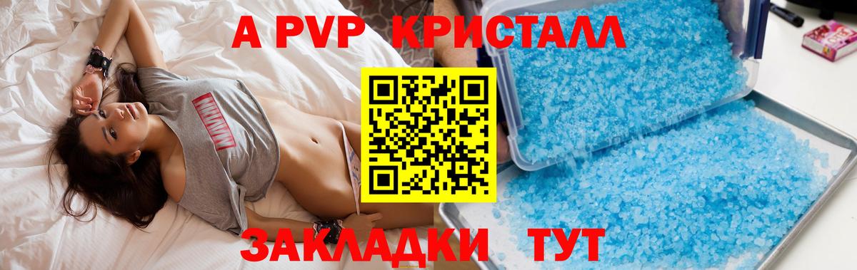 Рязань  A PVP  APVP кристаллы  Вход с VPN  Alpha-PVP Соль 