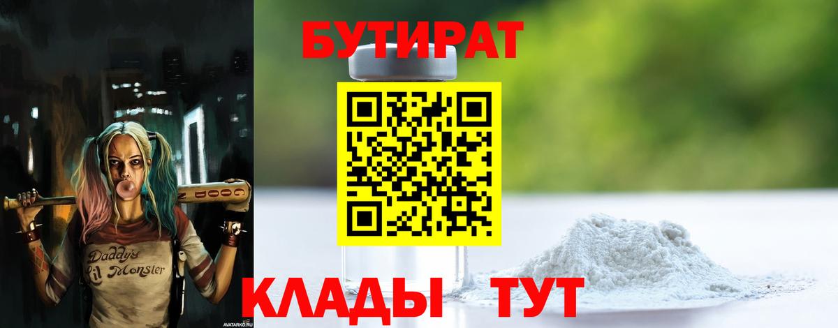Бутират бутандиол  Вход с VPN  Рязань 