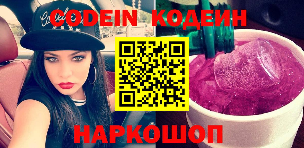 Рязань  Кодеиновый сироп Lean Purple Drank  Вход с VPN  Кодеиновый сироп Lean напиток Lean (лин) 