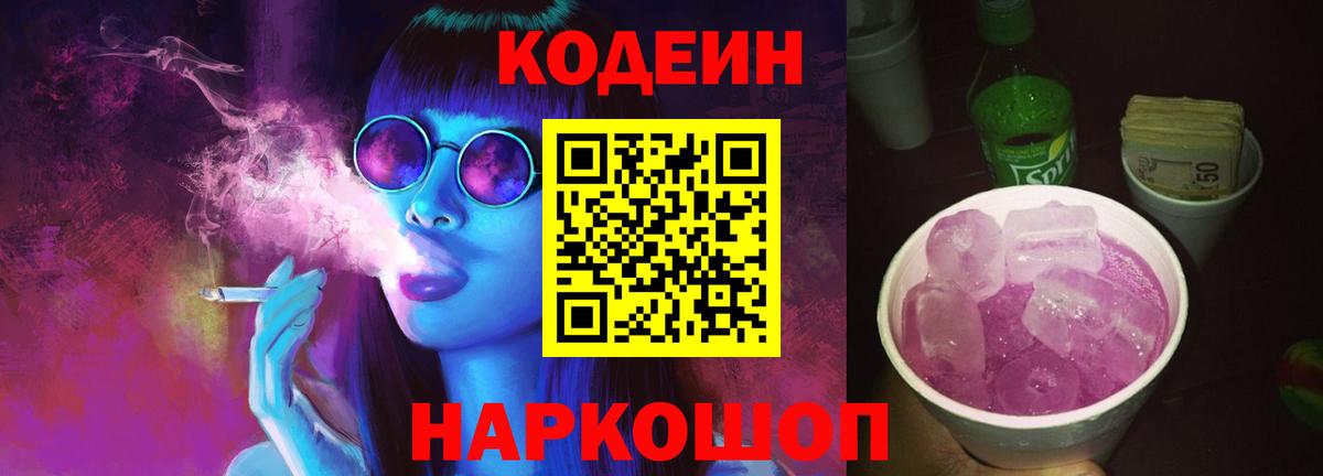 Кодеиновый сироп Lean напиток Lean (лин) Рязань