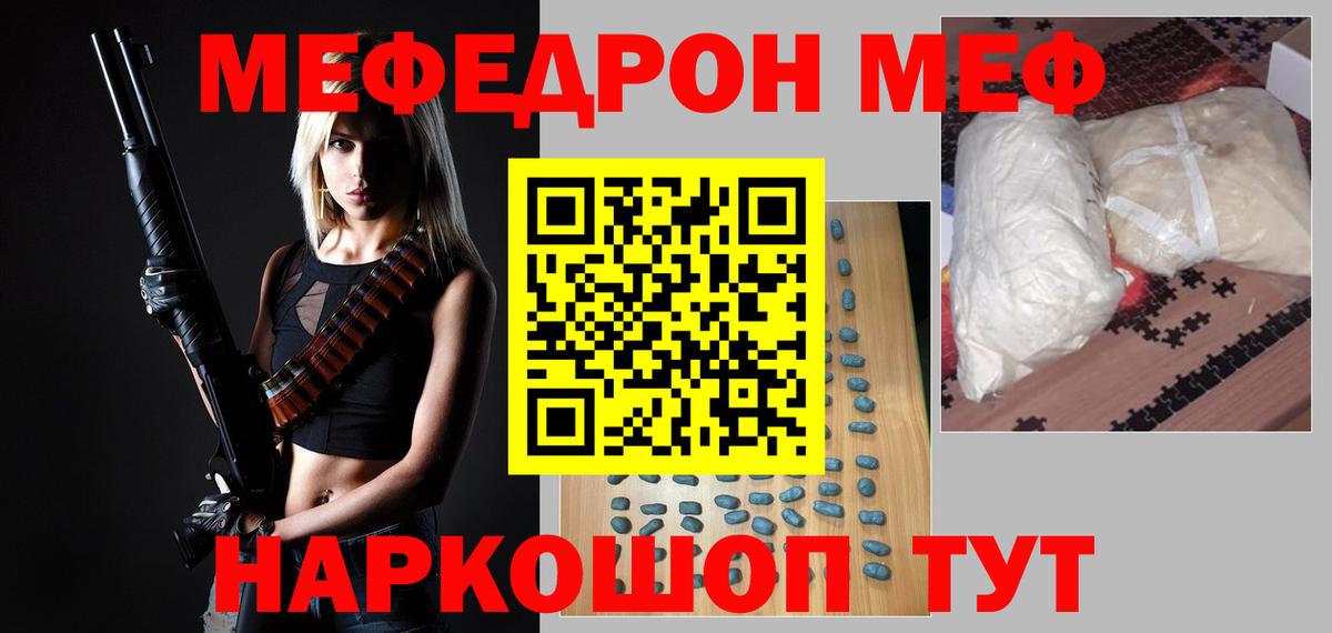 МЕФ 4 MMC  МЯУ-МЯУ  Рязань  Мефедрон  Вход с VPN  МЯУ-МЯУ мяу мяу 